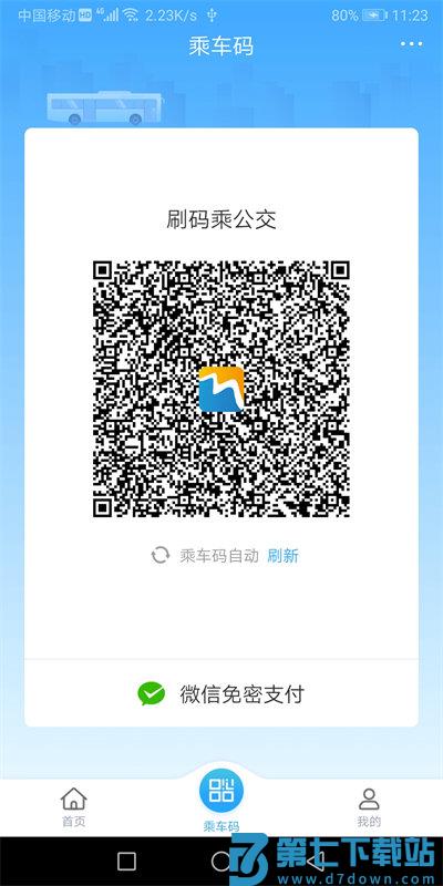 威海市民卡官方版 v6.3.3 安卓手机版 2