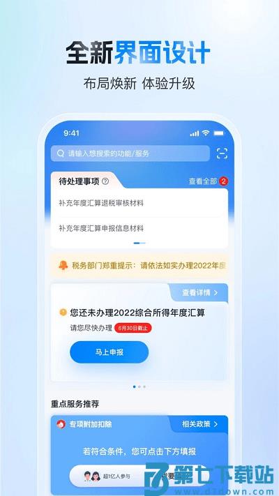 个税退税app(又名个人所得税) v2.2.0 安卓版 2