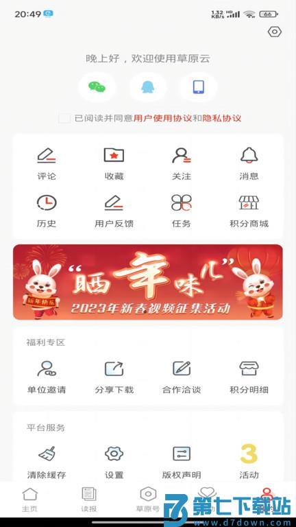 草原内蒙古一号传播服务平台(改名为草原云) v4.1.4 安卓最新版 2