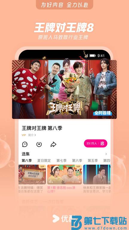 优酷4.8.1版本 v4.8.1 安卓版 0
