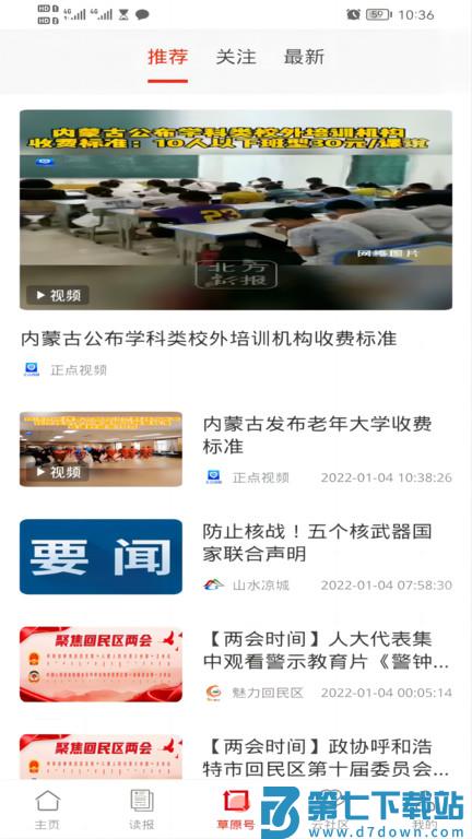 草原内蒙古一号传播服务平台(改名为草原云) v4.1.4 安卓最新版 4