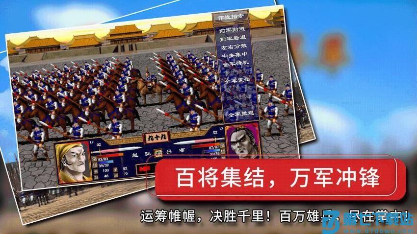 经典群英三国游戏v1.0.0 1