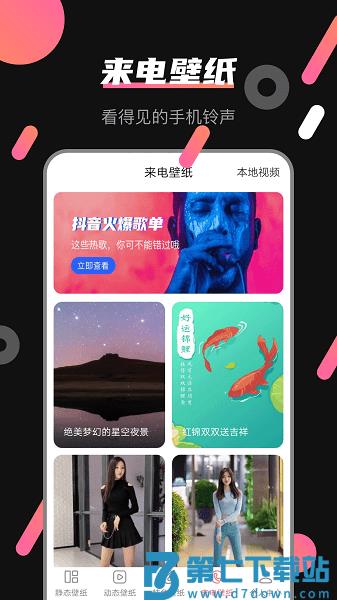 来电透明动态壁纸应用v6.3.633 2