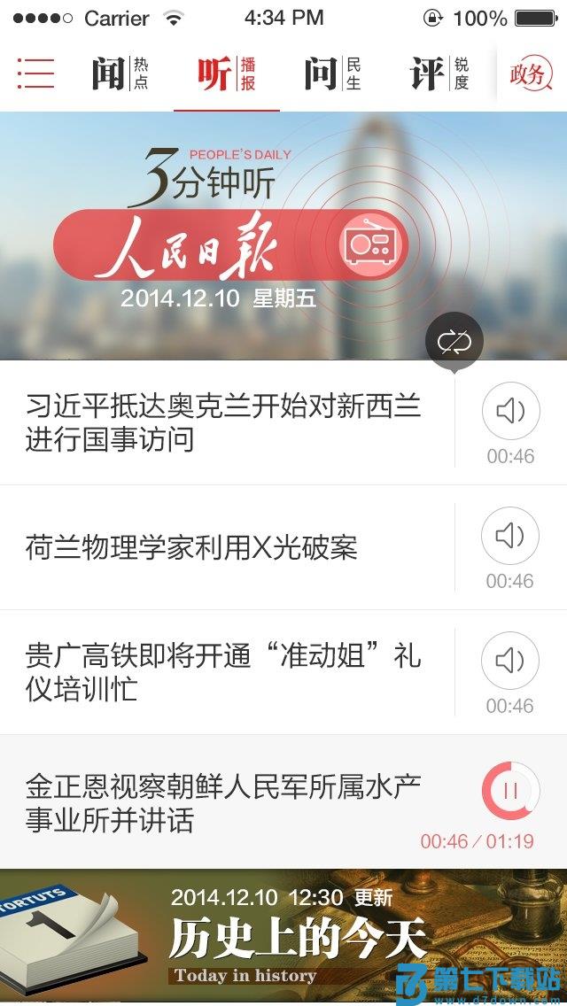 人民日报客户端版本 v7.4.1.9 安卓版 0