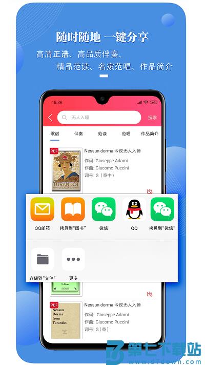 国际声乐软件 v2.7.8 安卓版 1