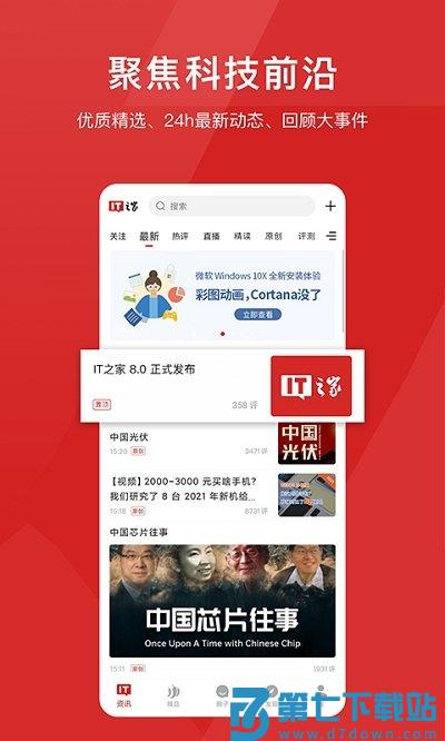 it之家官方版 v9.07 安卓最新版 3