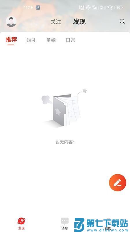 时棠官网版v1.2.0 3
