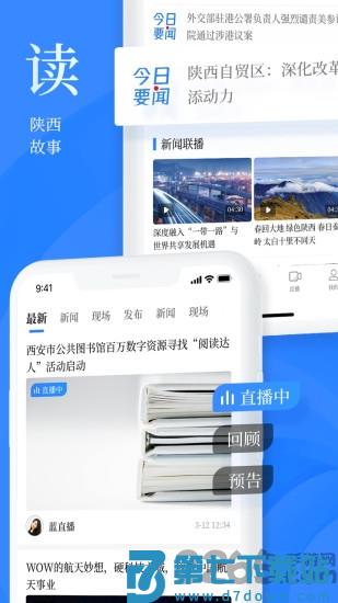 陕西头条官方版 v8.1.4 安卓版 1