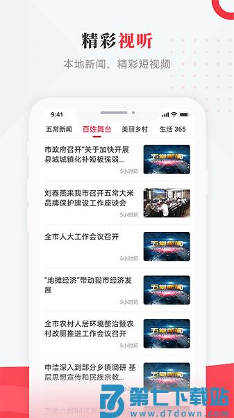 智慧五常手机台v4.5.4 2