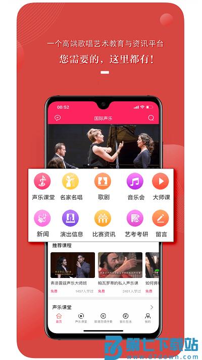 国际声乐软件 v2.7.8 安卓版 3