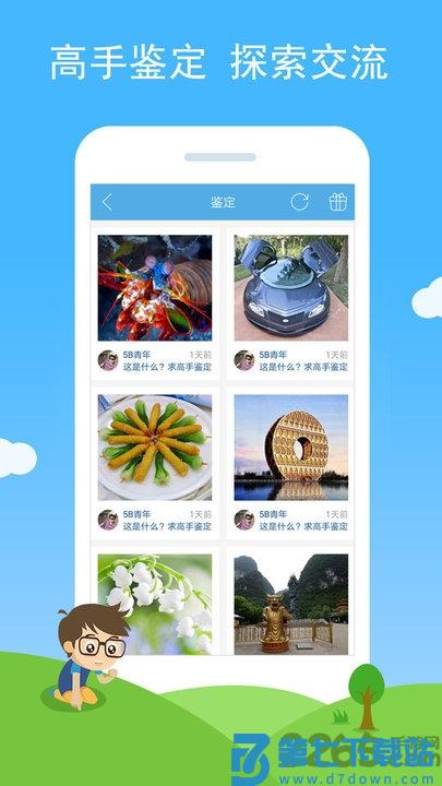 慧眼识图官方版 v2.71 安卓手机版 2