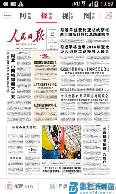 人民日报客户端版本 v7.4.1.9 安卓版 2