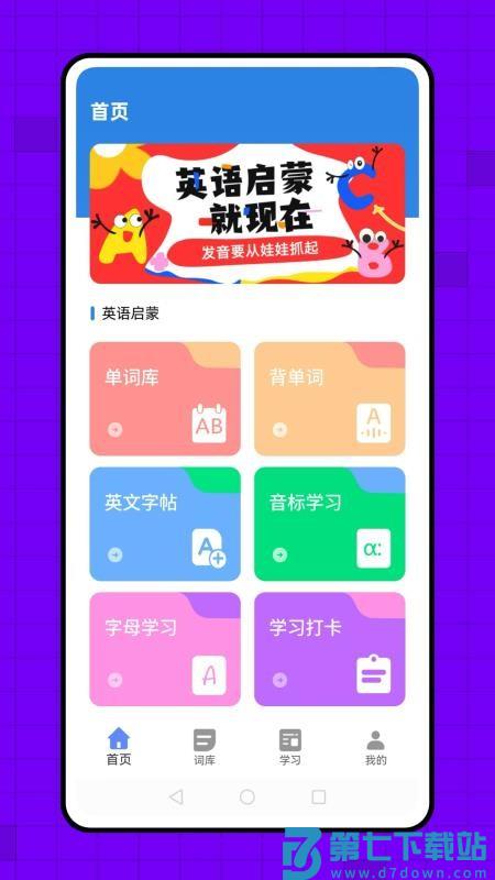 背单词英语最新版v1.0.1 5