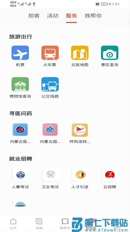 草原内蒙古一号传播服务平台(改名为草原云) v4.1.4 安卓最新版 3