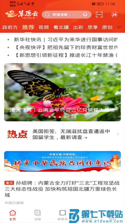 草原内蒙古一号传播服务平台(改名为草原云) v4.1.4 安卓最新版 0