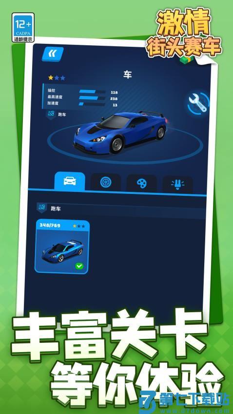 激情街头赛车游戏v1.1.2 2