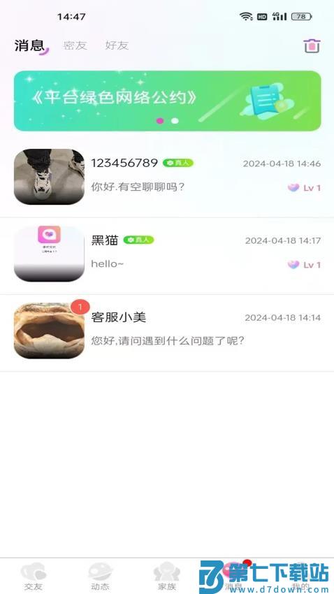承欢最新版v1.4.6 1