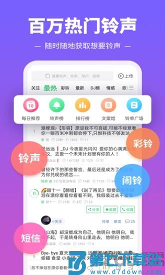 铃声多多版本 v8.10.15.0 安卓版 3