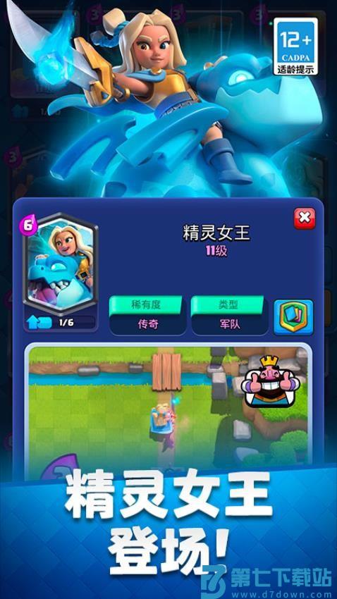 部落冲突：皇室战争最新版本2025v22.1.1 3