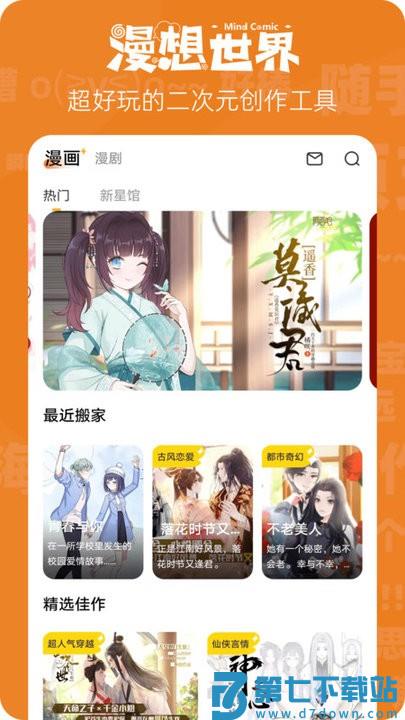 漫想世界官方正版 v7.33.0 安卓版 0