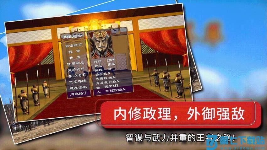 经典群英三国游戏v1.0.0 3