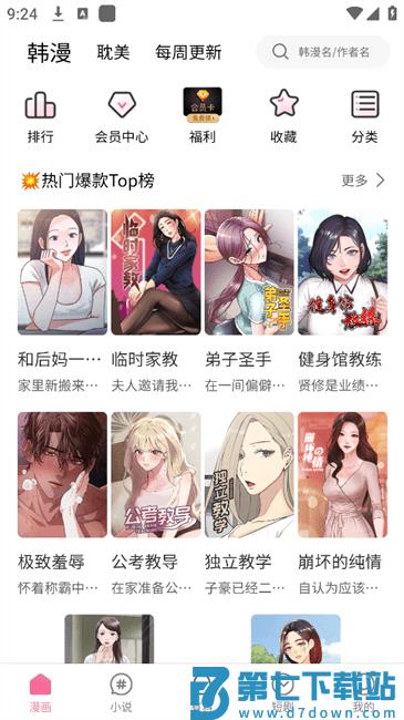乐可漫画画免费画漫画大全 v5.12.30 安卓版 1