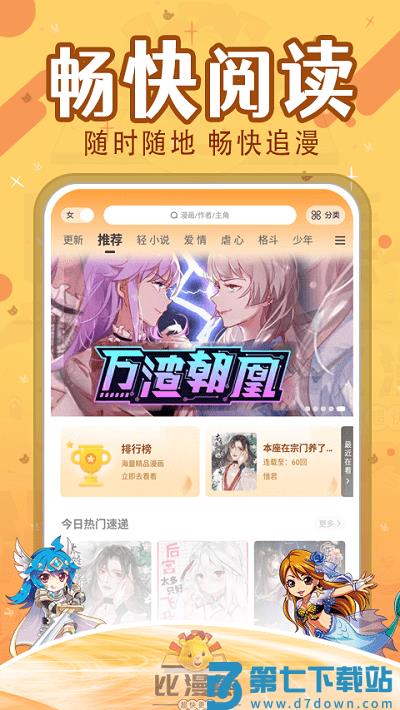 比漫熊漫画正版免费(美漫园) v1.0.5 安卓官方最新版本 3