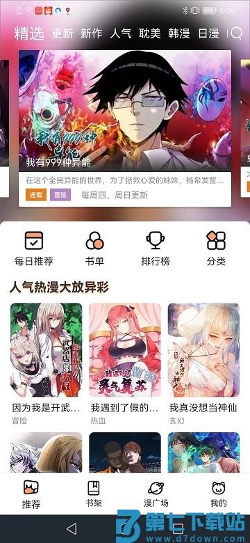 喵上漫画app官方最新版本(喵趣漫画) v1.1.2.3 安卓正版 2