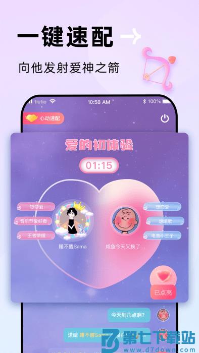 贴贴软件app v2.8.810 安卓版 0