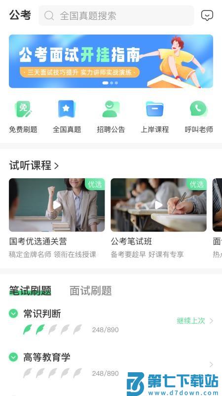 青云辅导员手机版v1.0.4 4