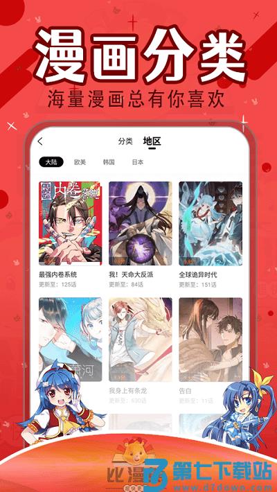 比漫熊漫画正版免费(美漫园) v1.0.5 安卓官方最新版本 1