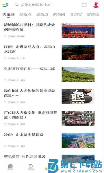 神韵安化融媒软件v2.1.3 4