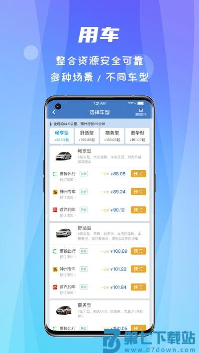 差旅随行软件官方版 v4.02.66 安卓手机版 1