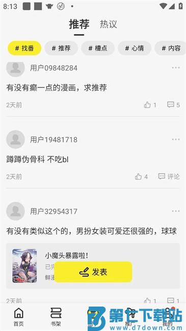 绘梦轩漫画软件无广告版 v1.0.1 安卓免费版 1