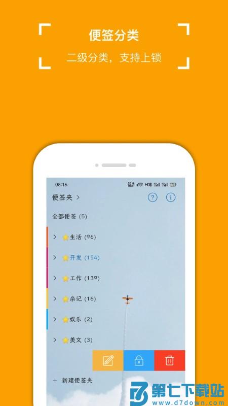 小周便签最新版本 v4.2.3 安卓手机版 0