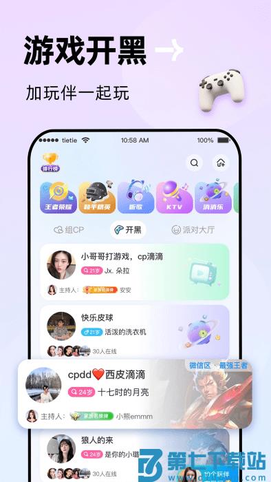 贴贴软件app v2.8.810 安卓版 1