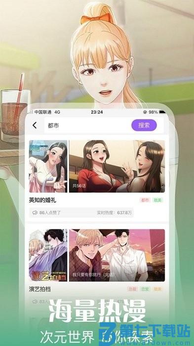 丕丕漫画官方在线观看全集完整版 v5.12.30 安卓手机版 0