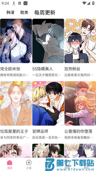 乐可漫画画免费画漫画大全 v5.12.30 安卓版 2