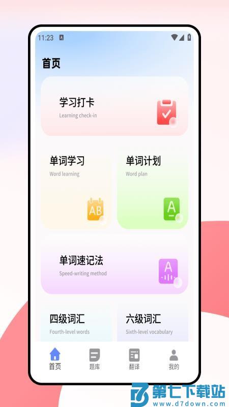 考研词汇免费版v1.0.0 4