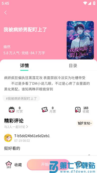 漫蛙manwa官方版 v5.12.30 安卓2025最新版 1