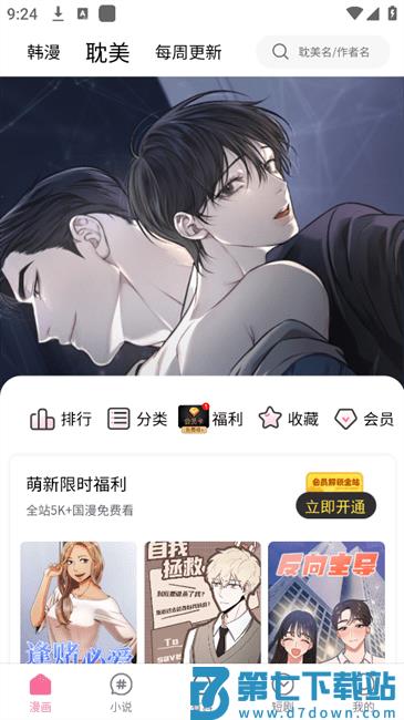 乐可漫画画免费画漫画大全 v5.12.30 安卓版 0
