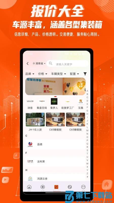 集装箱之家官方版v1.1.4 2