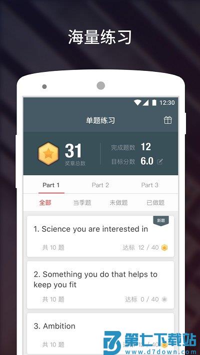 流利说雅思app v3.5.6 安卓最新版 0