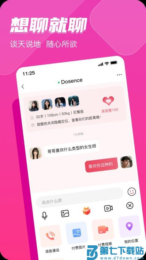 思会同城免费版v1.0.8 4