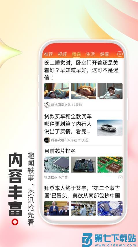 今日看点新闻客户端v1.6.5.e 2