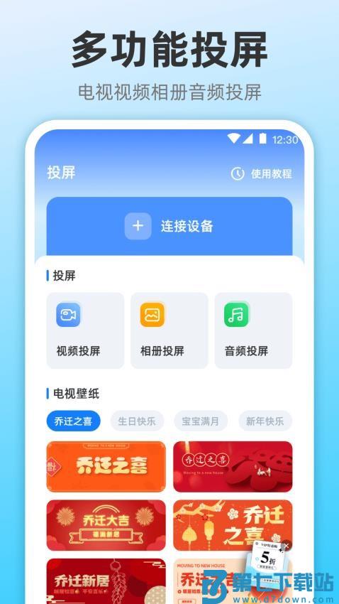 投屏助手vScreen快投官网版v3.0.3119.3119 5