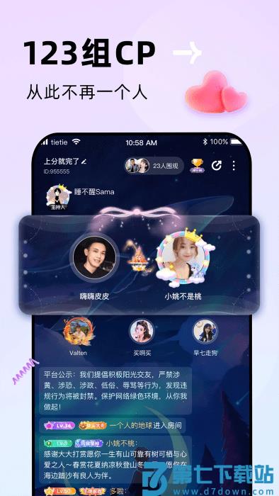 贴贴软件app v2.8.810 安卓版 3