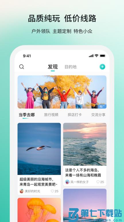 若途旅行手机版 v10.9 安卓最新版 2