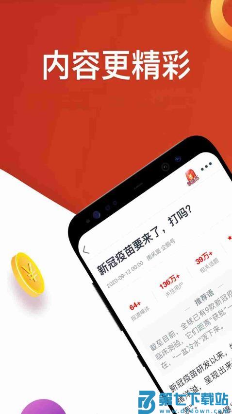 淘最热点官方版v3.1.9 4