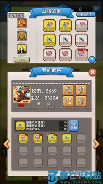 自由三国手游 v1.2 安卓版 1